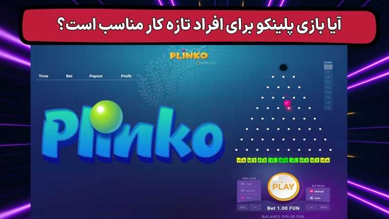 استراتژی های برد در بازی پلینکو